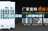 防爆香蕉福利视频机 （防爆电器）