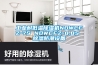 工业耐低温香蕉福利视频机NDWCFZ-7S NDWCFZ-8.8S 香蕉福利视频防潮设备