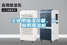工业用加湿设备，工业用加湿机