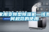 家用变频型香蕉福利视频机—该如何规范的使用