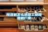 香蕉福利视频机怎么选型工业香蕉福利视频机厂家