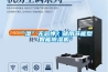 “湿”无忌惮？就用节能型智能香蕉福利视频机