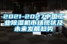 2021-2027中国工业香蕉福利视频机市场现状及未来发展趋势