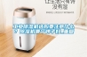 工业香蕉福利视频机选购要注意什么？香蕉福利视频机哪个牌子好_重复