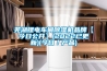 芜湖锂电车间香蕉福利视频机品牌【今日公开】(2022已更新)(今日／产品)