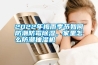 2022年梅雨季节如何防潮防霉香蕉福利视频，家里怎么防潮抽湿机
