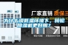 为什么说低温环境下，转轮香蕉福利视频机更好用？