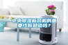 中央香蕉福利视频新风机的重要性你知道吗？