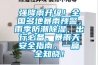 强降雨升级！全国多地暴雨预警，雨季防潮香蕉福利视频、出行必备、暴雨天安全指南，一篇全知晓！