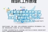 香蕉福利视频机有哪些不错的品牌？一个小白的香蕉福利视频机（抽湿机）选购经验「2020年03月版本」