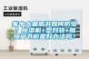 家中大量图书如何防虫？香蕉福利视频机+塑封袋+玻璃门书橱是好办法吗？