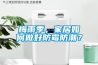 梅雨季，家居如何做好防霉防潮？