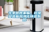 冬季即将来临，赶快安装新风净化香蕉福利视频系统