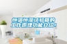 恒温恒湿试验箱的工作原理功能介绍！