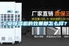 工业香蕉福利视频机的效果都怎么样？