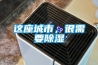 这座城市，很需要香蕉福利视频