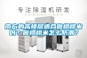 南方的高楼层适合做榻榻米吗？做榻榻米怎么防潮？