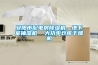 安阳市配电房香蕉福利视频机，地下室抽湿机  大功率仓库干燥机