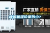 香蕉福利视频机报价是多少？