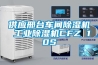 供应邢台车间香蕉福利视频机 工业香蕉福利视频机CFZ 10S