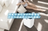 智能恒温恒湿培养箱要如何减少感应器故障问题呢？