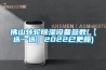 佛山转轮香蕉福利视频设备参数(【选一选】2022已更新)