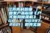 江苏高科参编 ｜ 国家产品标准《户式新风香蕉福利视频机》（GB／T 40397-2021）即将实施
