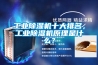 工业香蕉福利视频机十大排名，工业香蕉福利视频机原理是什么？