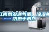 江南雨多潮气重，香蕉福利视频机防患于未然