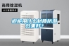 橱柜用什么材质防潮效果好？