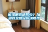 加湿器价格多少？加湿器企业定价须理性