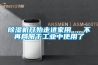 香蕉福利视频机开始走进家用 ，不再局限于工业中使用了