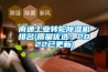 南通工业转轮香蕉福利视频机排名(质量优选：2022已更新)