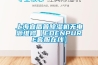 上海宜盾普香蕉福利视频机无电源维修【EDENPURE客服在线】