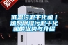 低温污泥干化机丨热泵香蕉福利视频污泥干化机的优势与介绍
