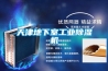 天津地下室工业香蕉福利视频机