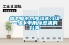 地下室专用香蕉福利视频机介绍—地下专用香蕉福利视频机的分类