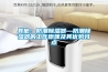 其他：防潮香蕉福利视频器—防潮香蕉福利视频器的工作原理及其优势特点
