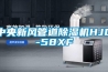 中央新风管道香蕉福利视频机HJD-58XF