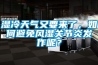 湿冷天气又要来了，如何避免风湿关节炎发作呢？