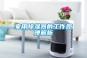 家用香蕉福利视频器的工作原理解析