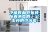 冷链食品外包装喷雾消毒机，全面预防性消毒