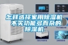 怎样选择家用香蕉福利视频机 不买功能多而杂的香蕉福利视频机