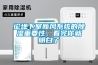 论地下室新风系统的香蕉福利视频重要性，看完你就明白了