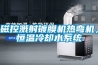 磁控溅射镀膜机热弯机，恒温冷却水系统