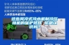 这些风冷式冷水机制冷压缩机的保护器件 你都认识吗？