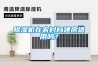 香蕉福利视频机在农村自建房适用吗？