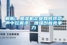 解析：加湿机企业如何抱怨声中挖需求，增强创新竞争力
