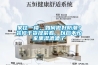 家住一楼，如何做好防潮？装修干货提前看，以后不怕家里湿漉漉了