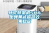 转轮香蕉福利视频机SHA型弹簧减振器效果稳定